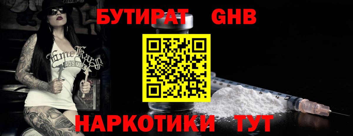 БУТИРАТ оксибутират Туймазы