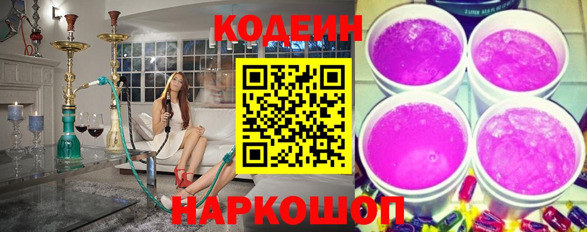 Кодеин напиток Lean (лин)  Вход с VPN  Туймазы  Кодеиновый сироп Lean Purple Drank 