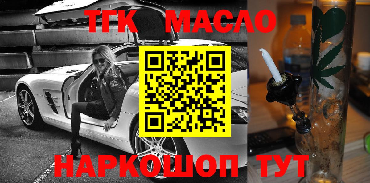 ТГК гашишное масло Туймазы
